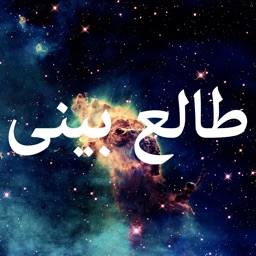 Talebini طالع بینی Apple Watch App