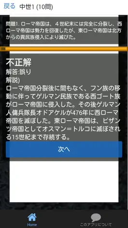 Game screenshot センター試験 世界史B 問題集(上) hack