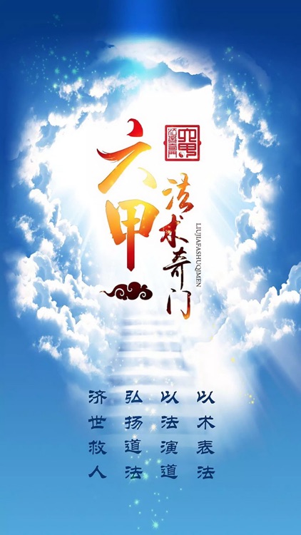 六甲奇门排盘