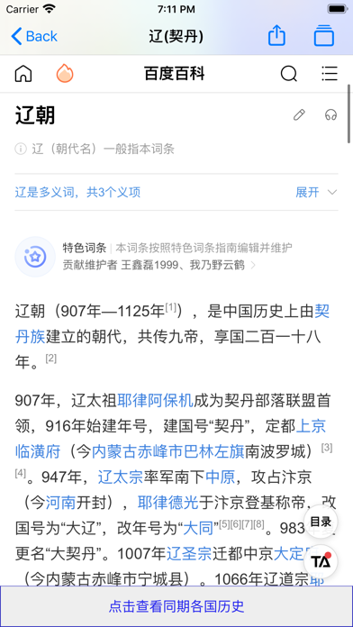 查历史 screenshot 2