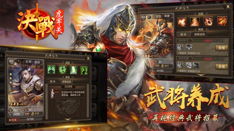 决战：虎牢关 screenshot-4