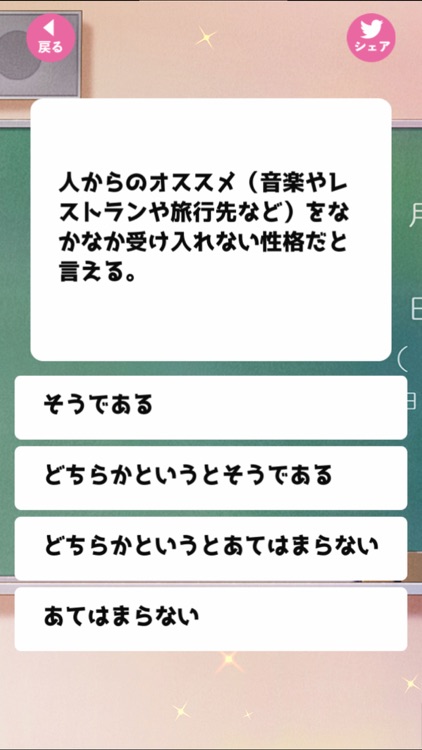 女子高生タイプ診断