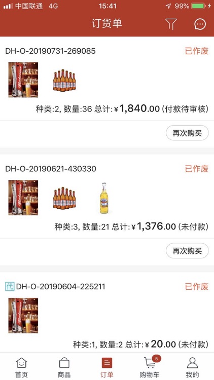 胜发威啤酒商城 screenshot-8