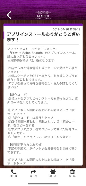 PRIVATE SALON BEAUTH(圖2)-速報App