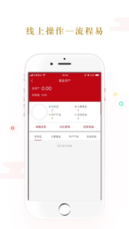 银华基金生利宝(企业版) screenshot-4