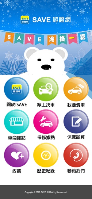 SAVE認證車(圖1)-速報App