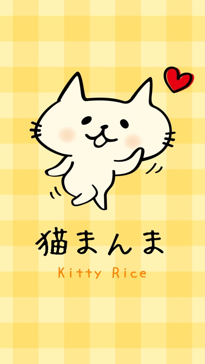 Kitty Rice