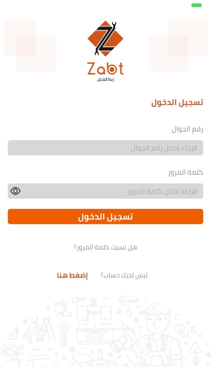 زبط الشغل - مقدم الخدمة