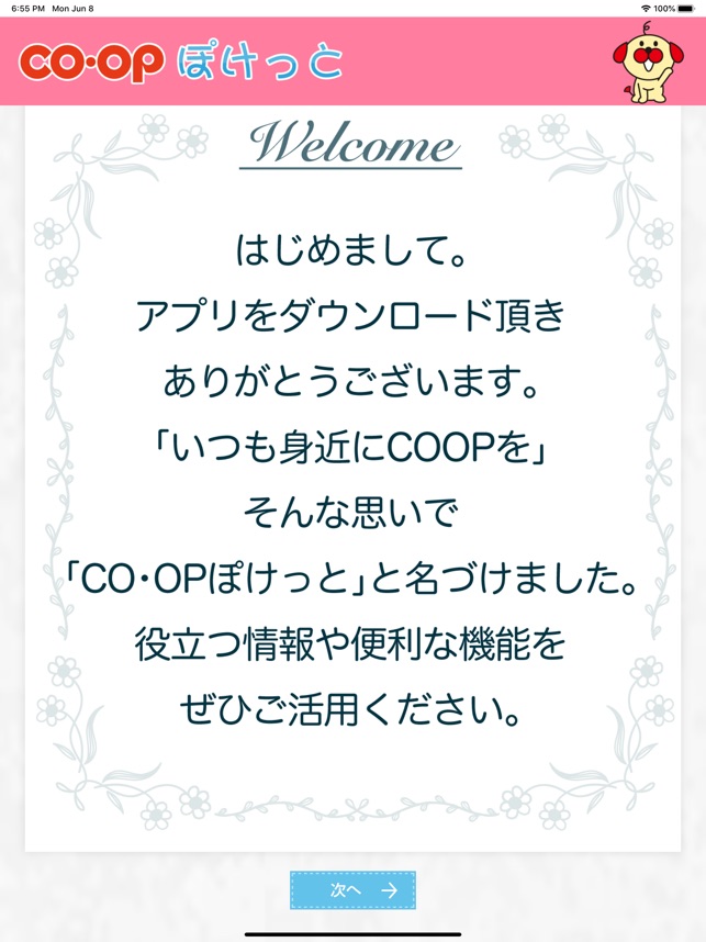 Coopぽけっと をapp Storeで