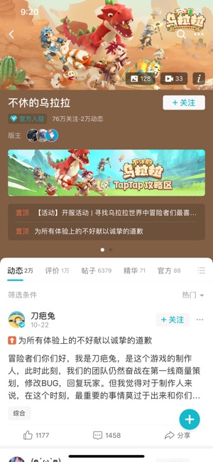 TapTap 社区截图