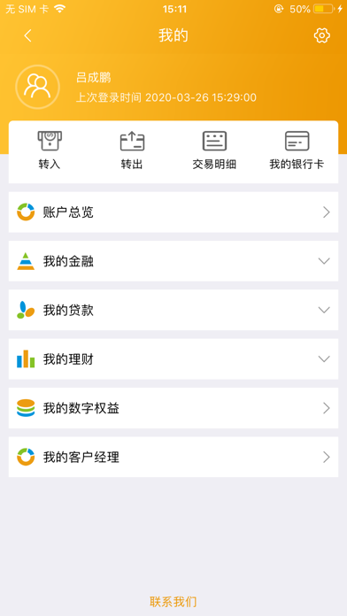 贵阳农商银行 screenshot 4