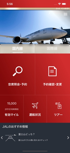 JAL(圖1)-速報App