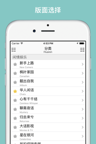 北美华人 - Huaren Lite screenshot 4