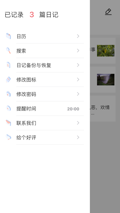 最日记 - 私密日记本 screenshot 3
