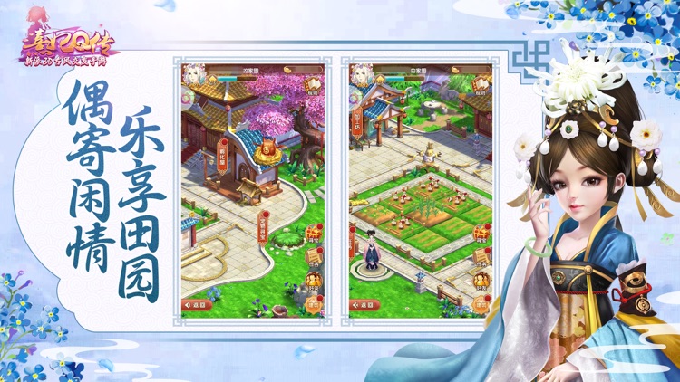 熹妃Q传—新派3D古风交友手游 screenshot-3