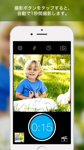 1seccamera 1秒動画カメラ Iphoneアプリ Applion