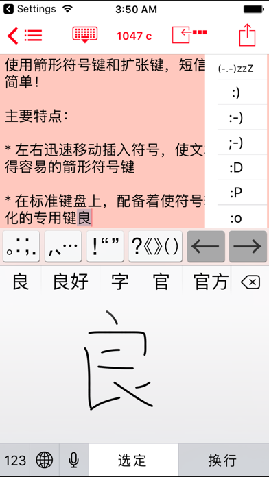 Easy Mailer Chinese Keyboard Screenshot 1