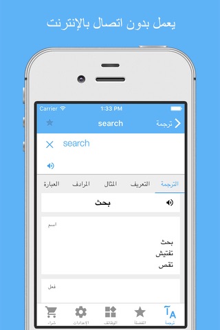 Dict Plus: ترجمة و قاموس عربي screenshot 2