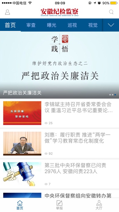 安徽纪检监察 screenshot 2