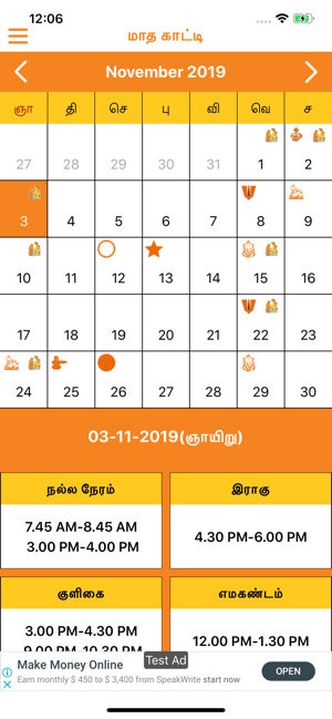 Naal Kaati Tamil Calendar(圖3)-速報App