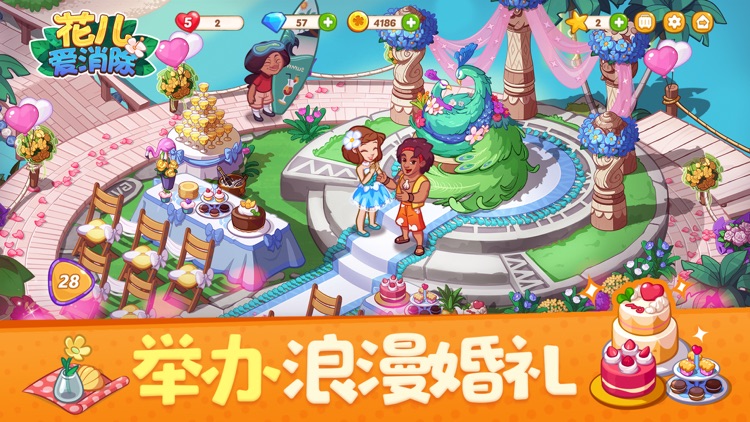 花儿爱消除 screenshot-4