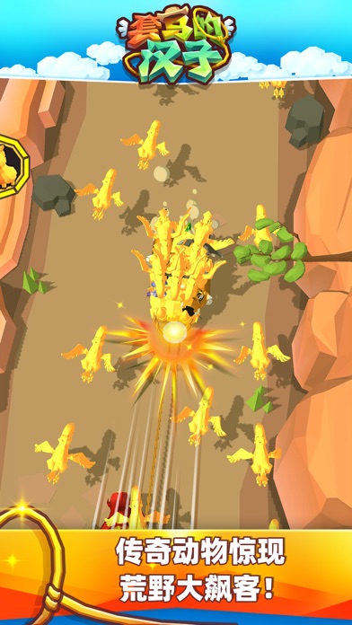 【图】套马的汉子-休闲解压养成手游(截图2)