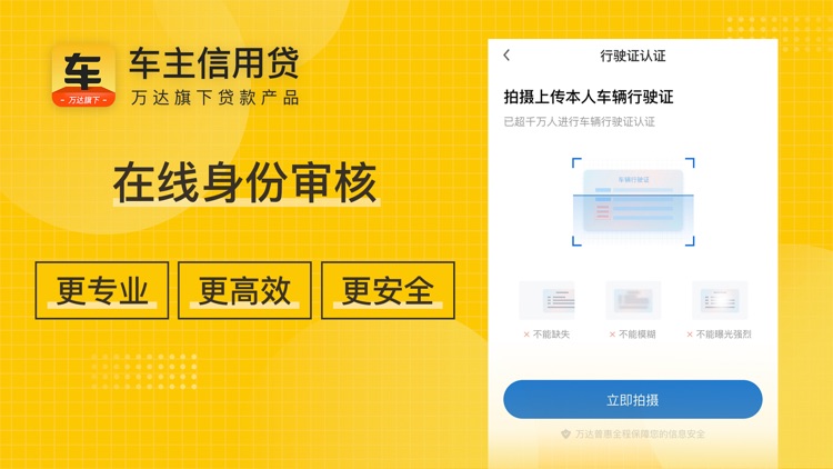 万达信用借—现金分期贷款借款APP screenshot-3