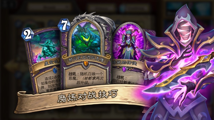 《炉石传说》