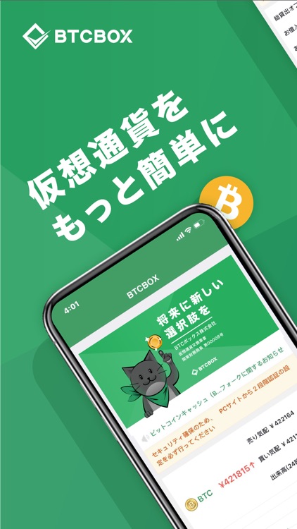 BTCBOXビットコイン取引所