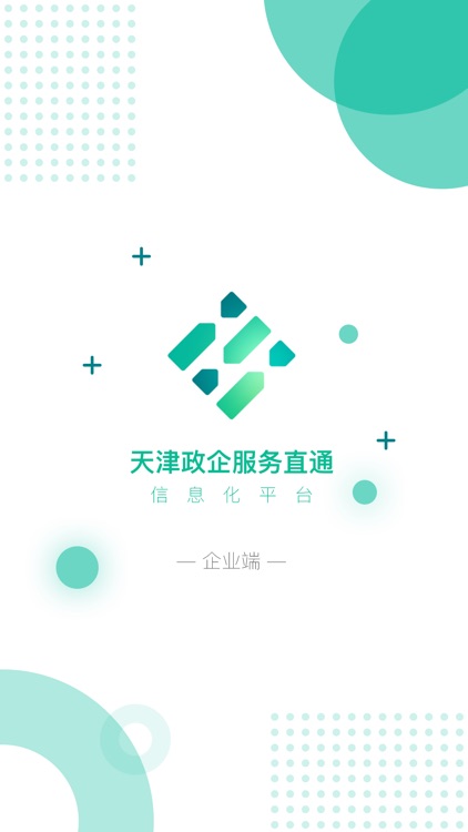 政企互通—企业|项目