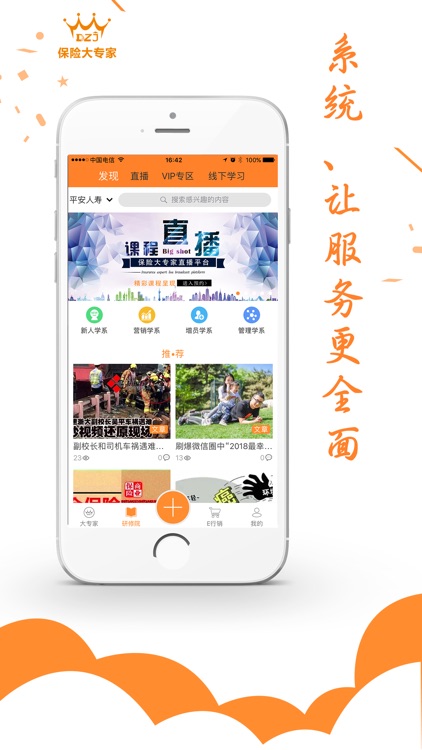 保险大专家 screenshot-3