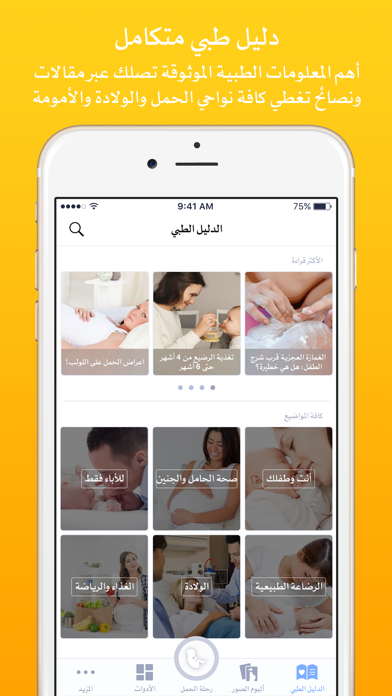طب بيبي حاسبة الحمل والولادة screenshot 3
