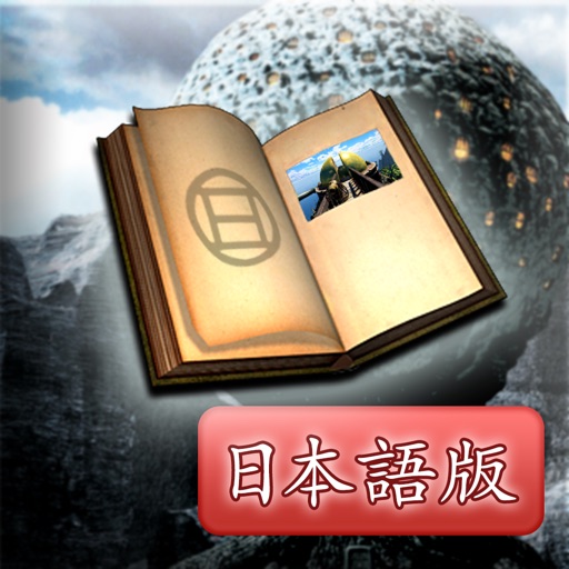 Riven The Sequel To Myst Jp App For Iphone Free Download Riven The Sequel To Myst Jp For Iphone At Apppure