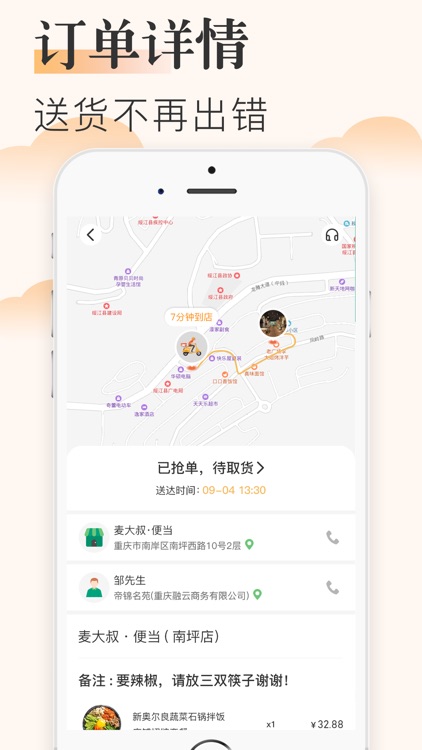 来点骑手端 screenshot-3