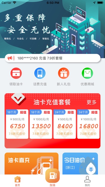 油礼宝-全国油卡加油充值6.9折优惠