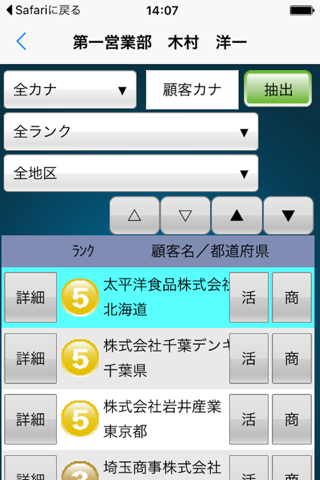 スマホ de 営業支援 for 奉行 screenshot 4