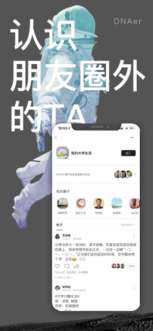 DNAer叮了-实名制同学社交系统(圖3)-速報App