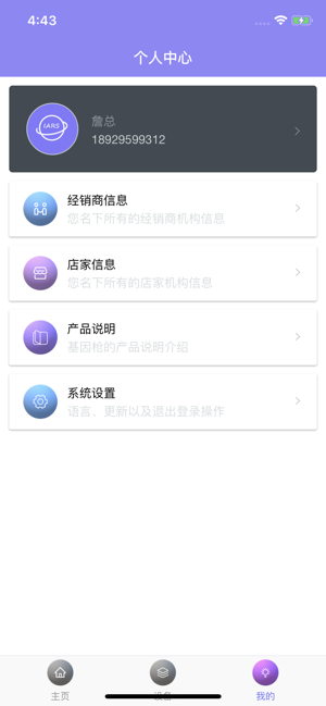 IARS(圖3)-速報App