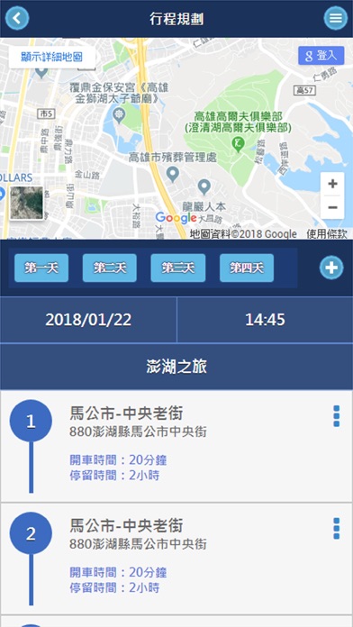 愛澎湖 screenshot 3