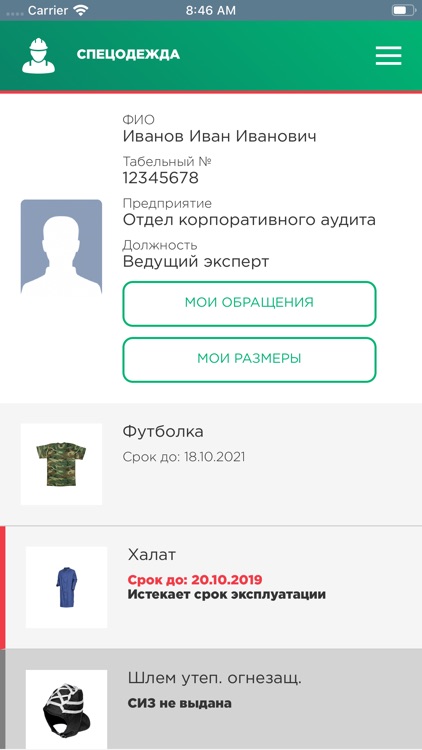 МИБ СИЗ-Татнефть screenshot-4