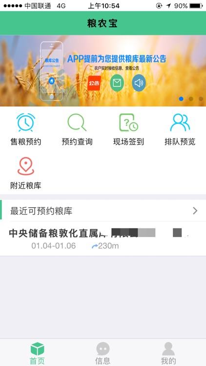 粮农宝 -卖粮预约