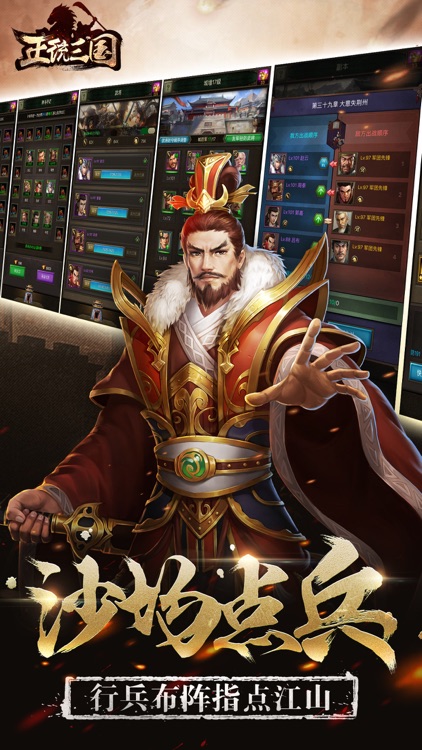 正统三国-全新主角登场