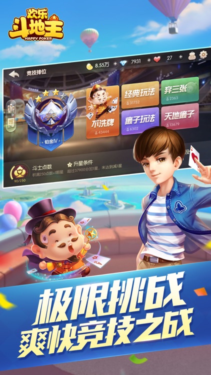欢乐斗地主 screenshot-3