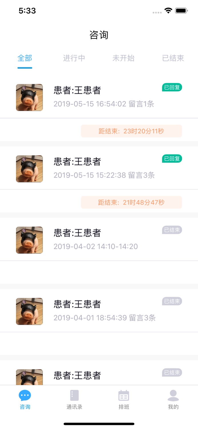 望海医生-医生端