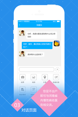 宜嘉医生 screenshot 3