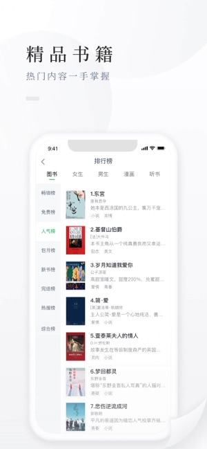 百度阅读-电子书看书阅读神器(圖3)-速報App