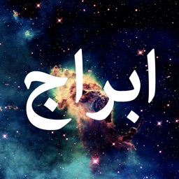 Abraj ابراج Apple Watch App