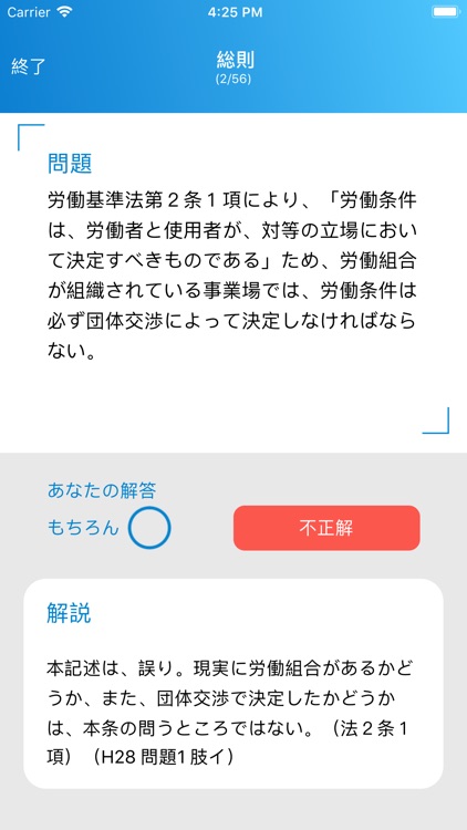 社労士試験問題集 screenshot-7