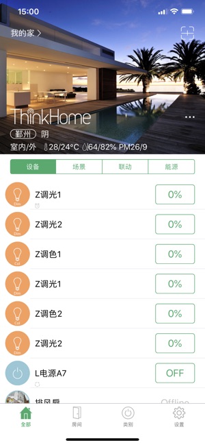 ThinkHome智能家居(圖1)-速報App