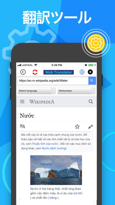 通訳 ブラウザ 翻訳 - Translate Browserのスクリーンショット7 通訳 ブラウザ 翻訳 - Translate Browserのスクリーンショット7